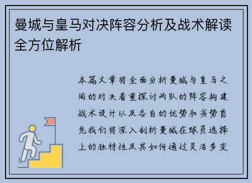 曼城与皇马对决阵容分析及战术解读全方位解析