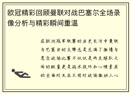 欧冠精彩回顾曼联对战巴塞尔全场录像分析与精彩瞬间重温