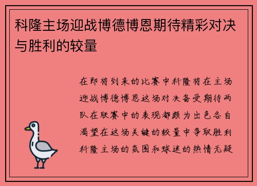 科隆主场迎战博德博恩期待精彩对决与胜利的较量